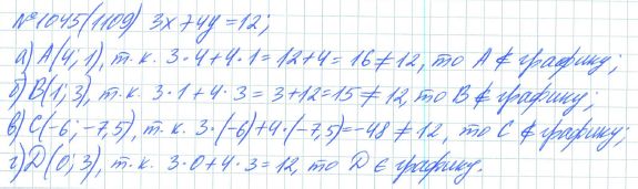 Ответ к задаче № 1045 (1109) - Рабочая тетрадь Макарычев Ю.Н., Миндюк Н.Г., Нешков К.И., гдз по алгебре 7 класс